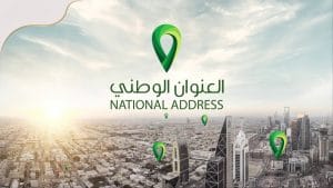 العنوان الوطني تغيير رقم الجوال