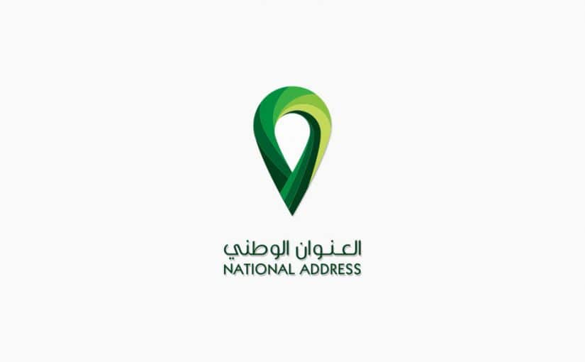 العنوان الوطني تغيير رقم الجوال