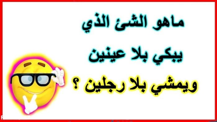 الغاز : افضل الغاز مع الاجوبة، ألغاز رياضيات، ألغاز للاطفال