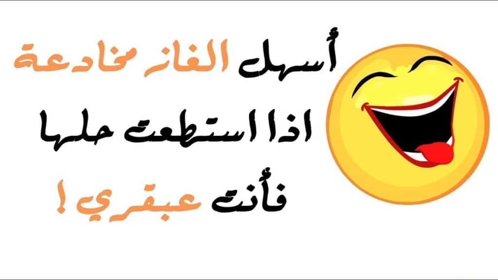 الغاز مع الاجوبة