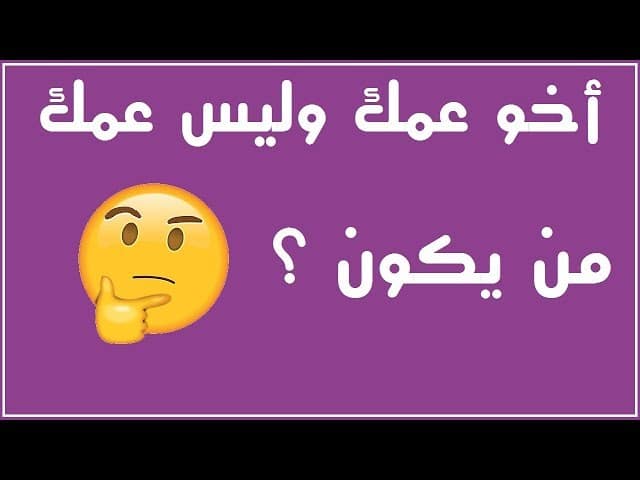 الغاز وحلها مضحكة : افضل ألغاز مضحكة واجوبتها