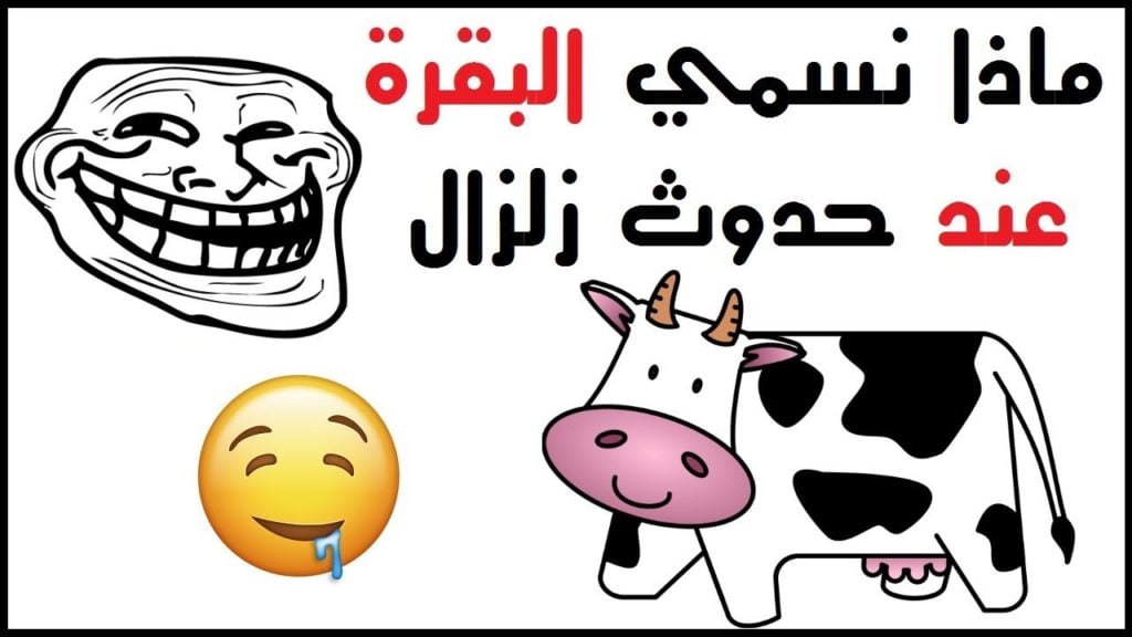 الغاز وحلها مضحكة : افضل ألغاز مضحكة واجوبتها