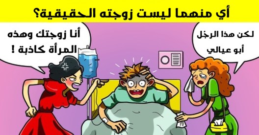 الغاز وحلها مضحكة : افضل ألغاز مضحكة واجوبتها