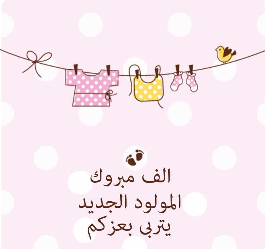 الف مبروك المولود الجديد ويتربى بعزكم تويتر