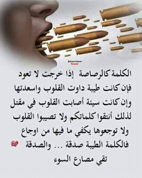 الكلمات الجارحة