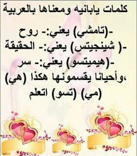 الكلمات اليابانية ومعناها بالعربي