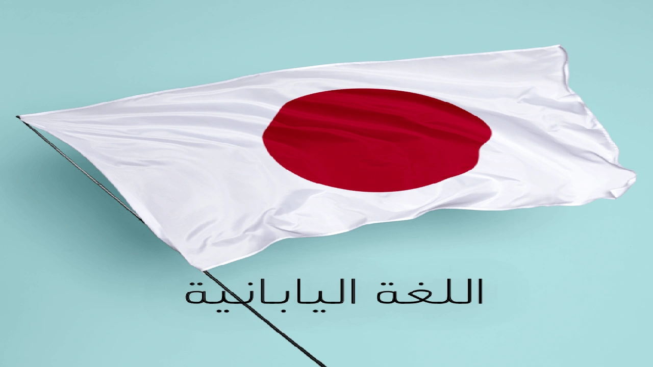 صورة الكلمات اليابانية