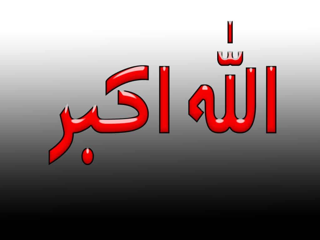 الله أكبر