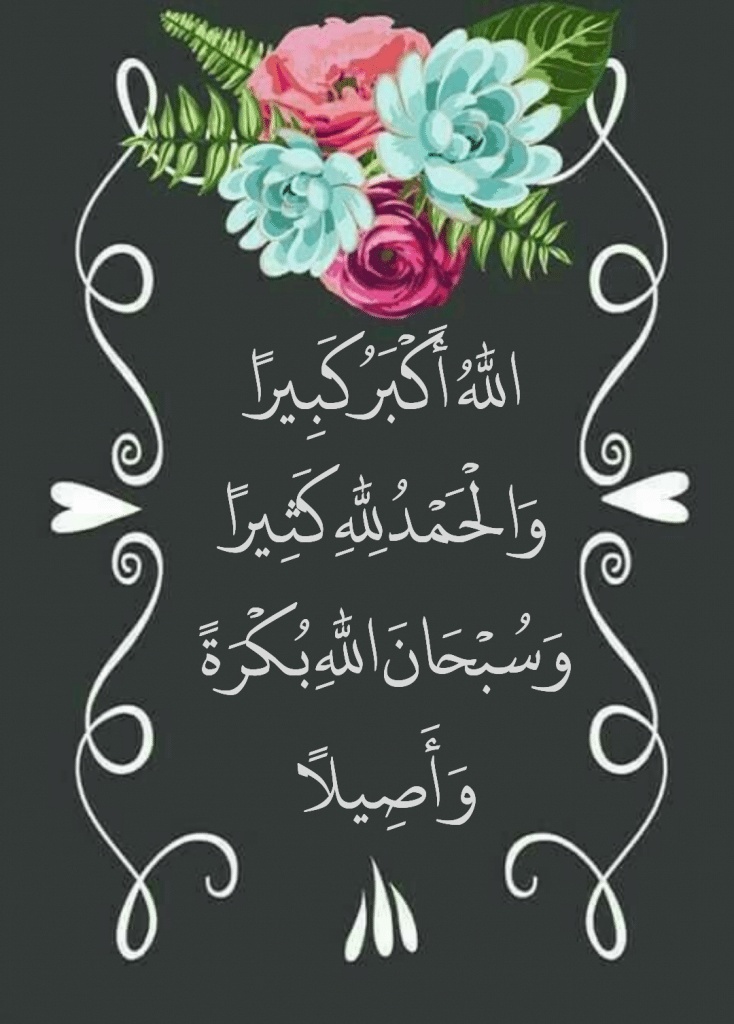 الله اكبر كبيرا