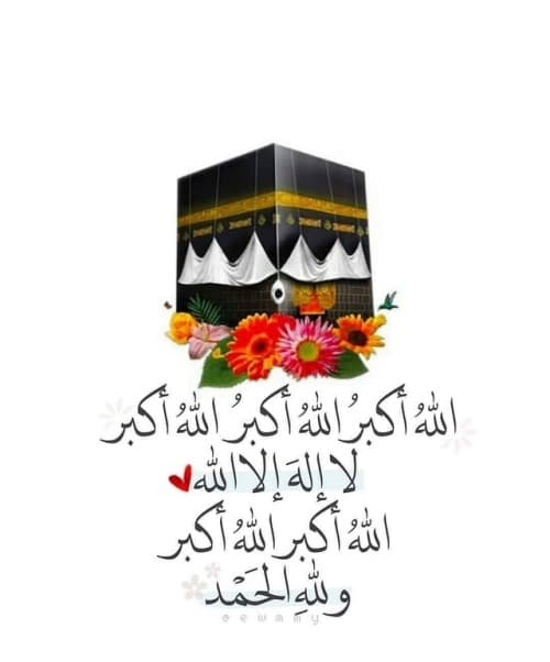 الله اكبر كبيرا