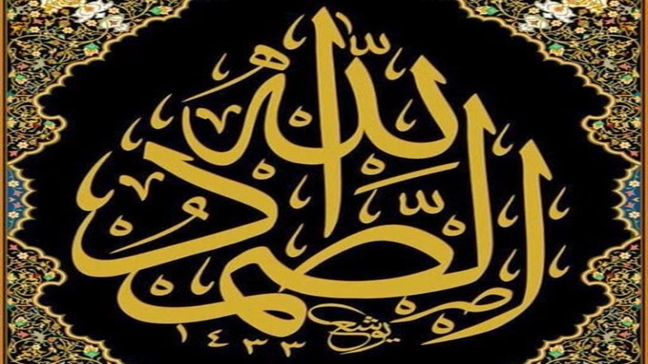 صورة الله الصمد