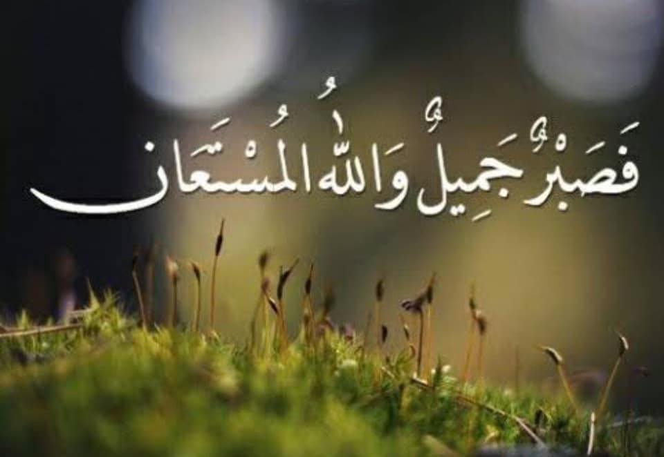 الله المستعان