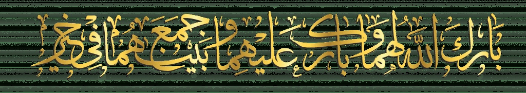 الله بارك لهما وبارك عليهما