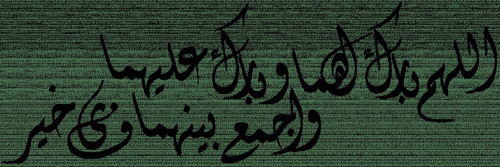 الله بارك لهما وبارك عليهما