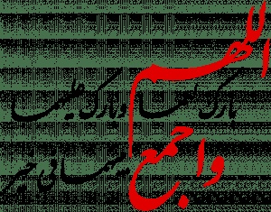 الله بارك لهما وبارك عليهما