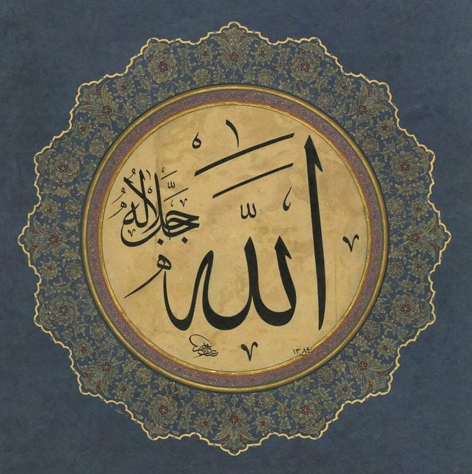 الله تعالى