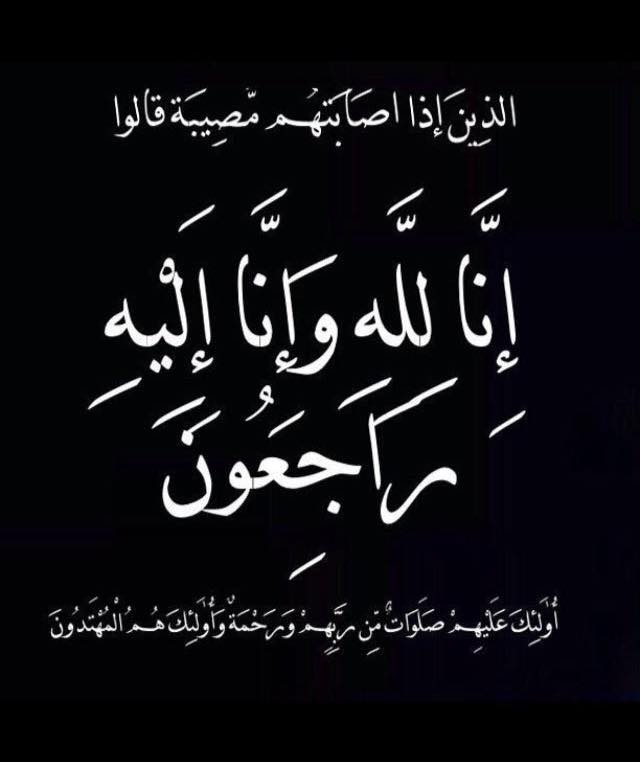 الله يرحمه