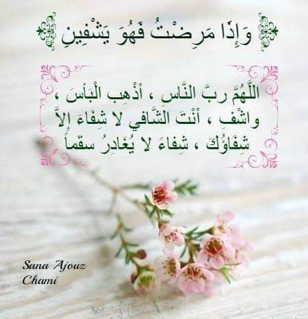 اللهم اشف كل مريض