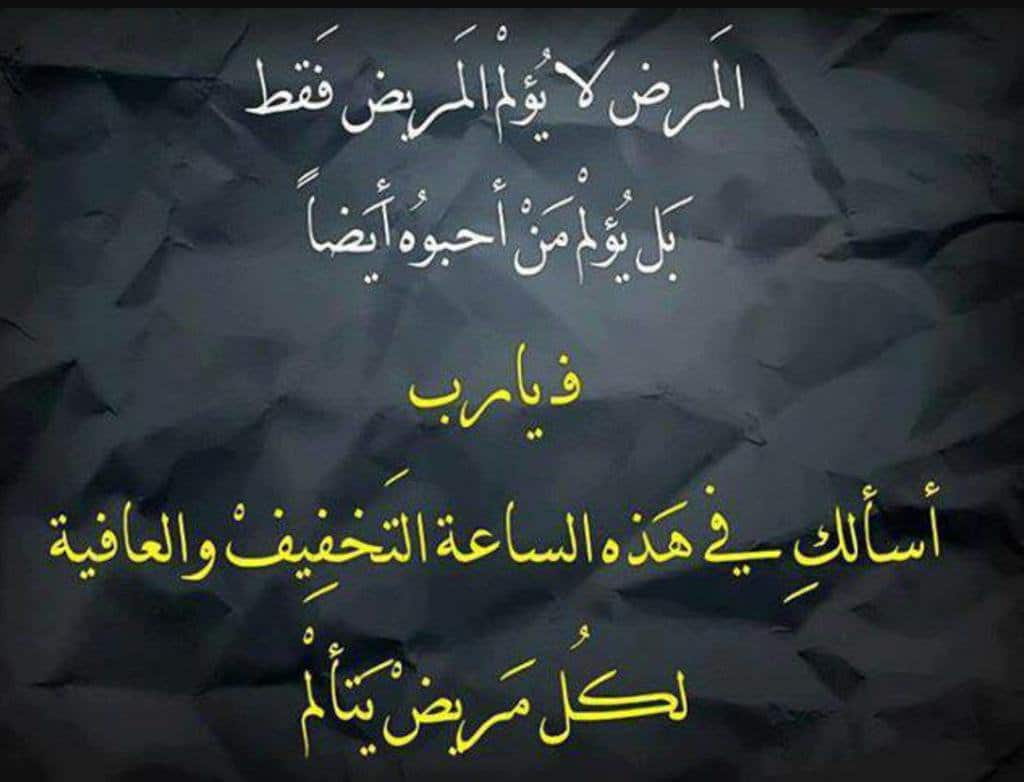 اللهم اشف كل مريض