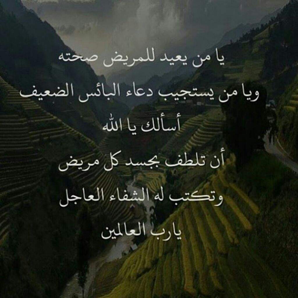 اللهم اشف كل مريض