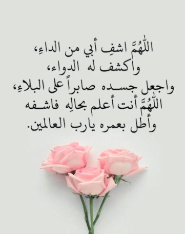 اللهم اشف كل مريض