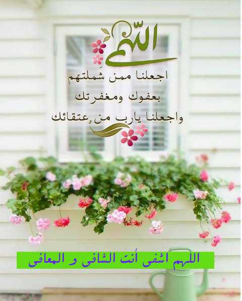 اللهم اشفي انت الشافي