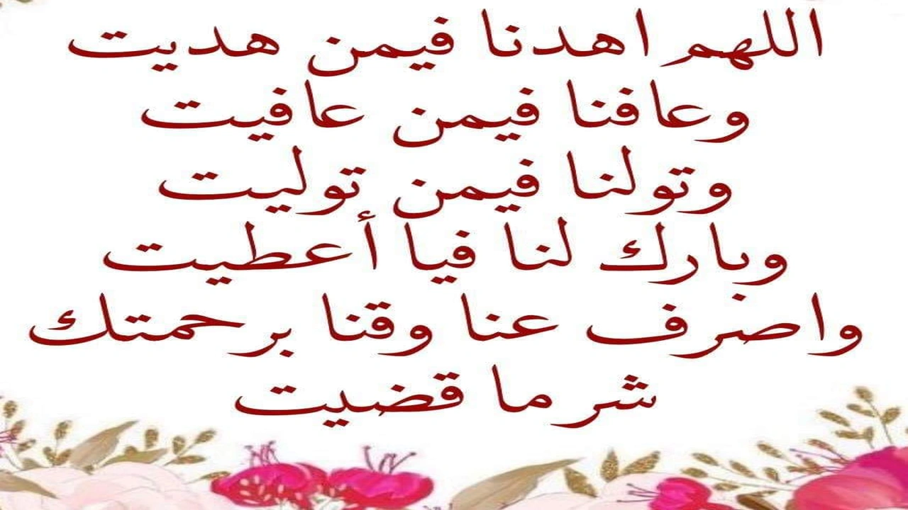 صورة اللهم اهدنا فيمن هديت
