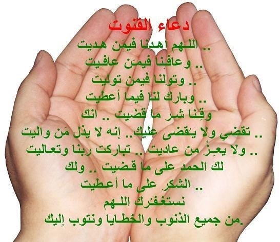 اللهم اهدنا فيمن هديت