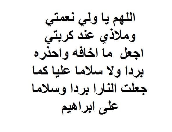 اللهم بردا وسلاما