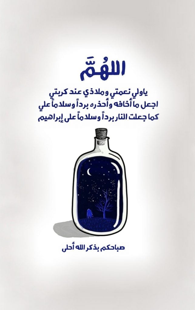 اللهم بردا وسلاما