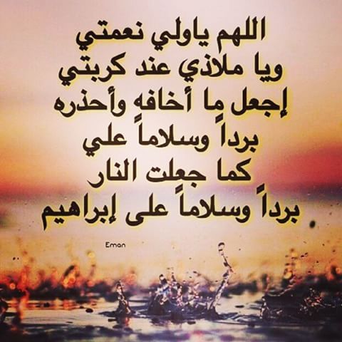 اللهم بردا وسلاما