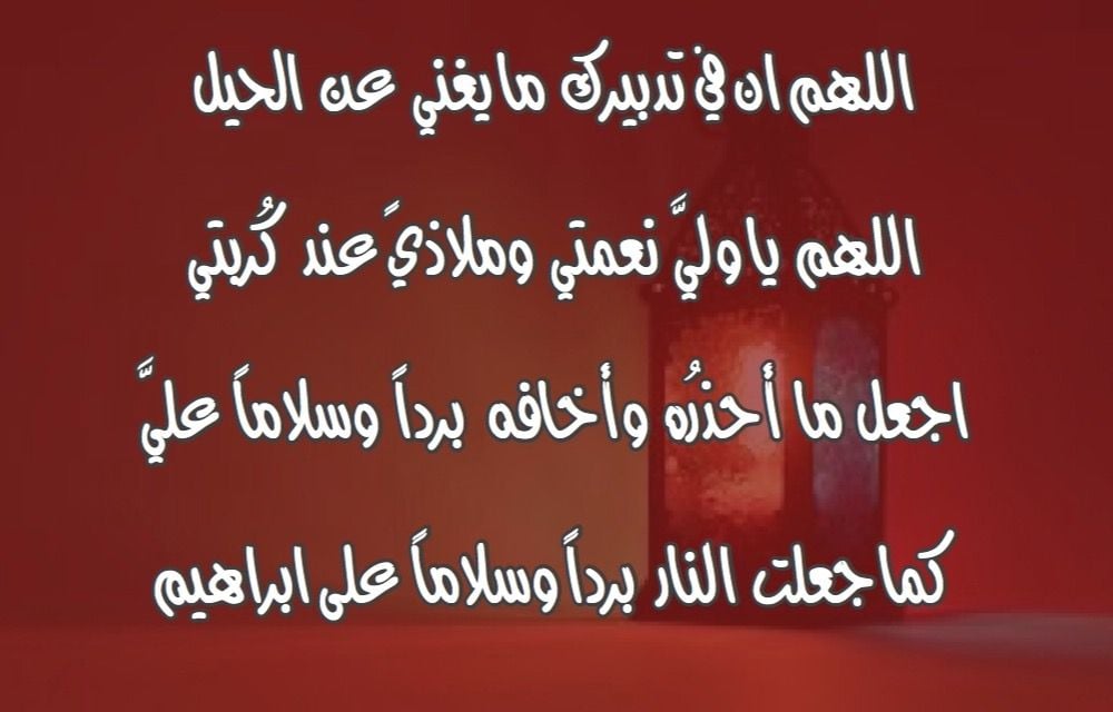 اللهم بردا وسلاما