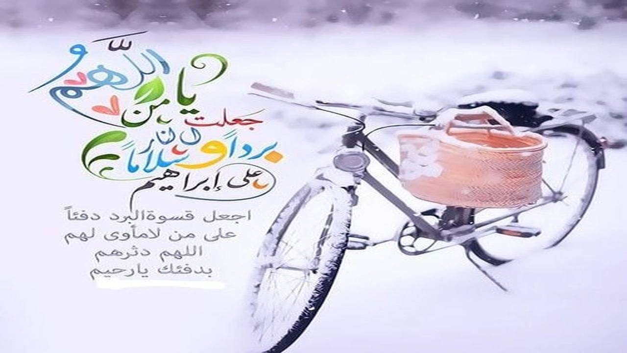 صورة اللهم بردا وسلاما