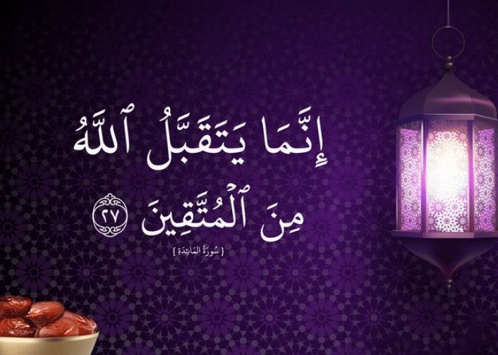 اللهم تقبل منا صيامنا