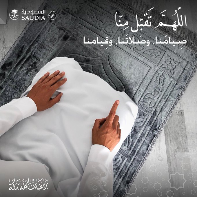 اللهم تقبل منا صيامنا
