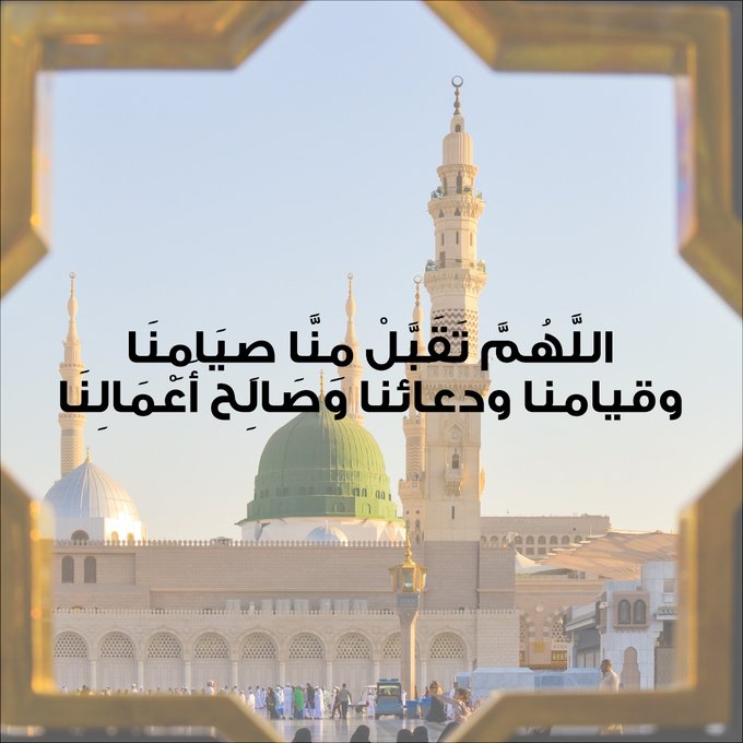 اللهم تقبل منا صيامنا