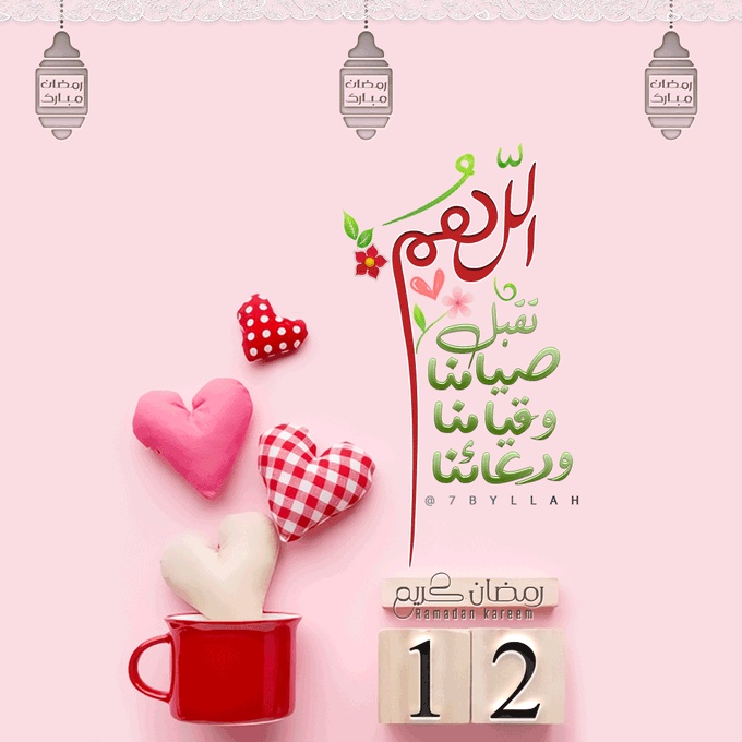 اللهم تقبل منا صيامنا