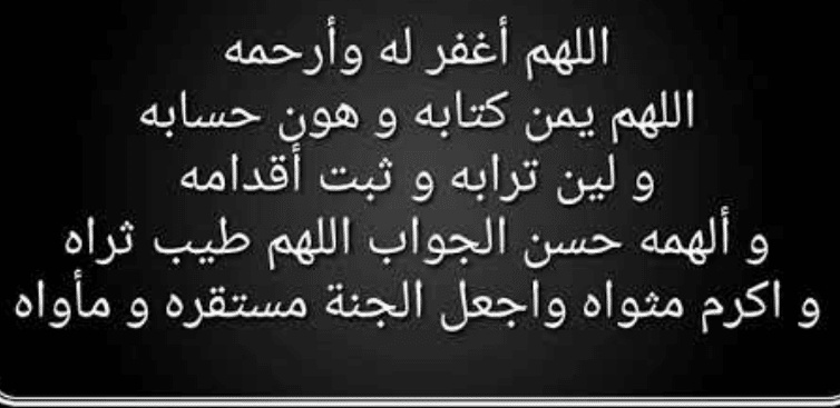 اللهم ثبته عند السؤال