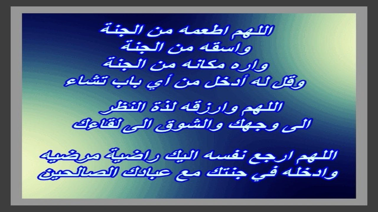 صورة اللهم ثبته عند السؤال