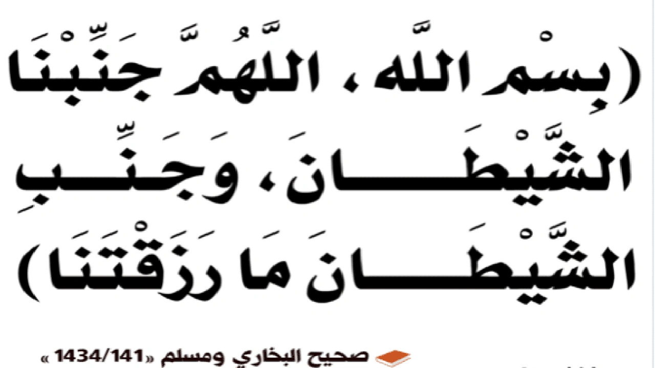 صورة اللهم جنبنا الشيطان وجنب الشيطان ما رزقتنا