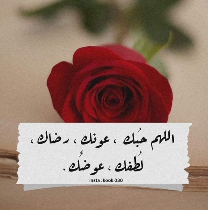 اللهم حبك وحب من يحبك