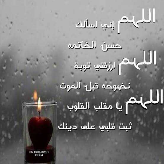 اللهم حسن الخاتمة