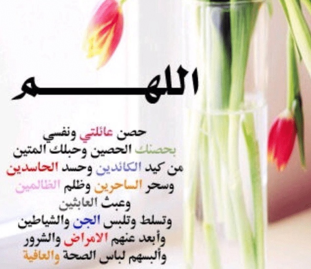 اللهم حصن بيتي وعائلتي