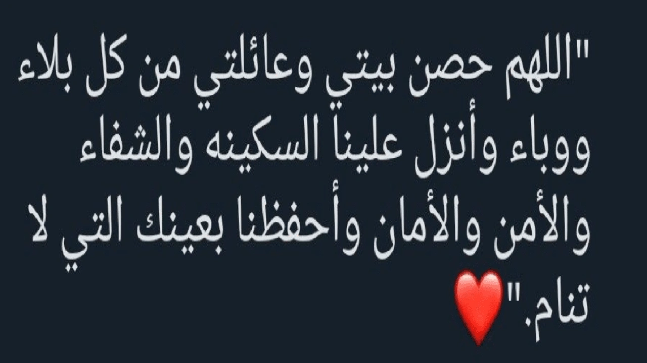 صورة اللهم حصن بيتي وعائلتي