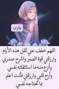 اللهم خفف عني ثقل هذه الايام