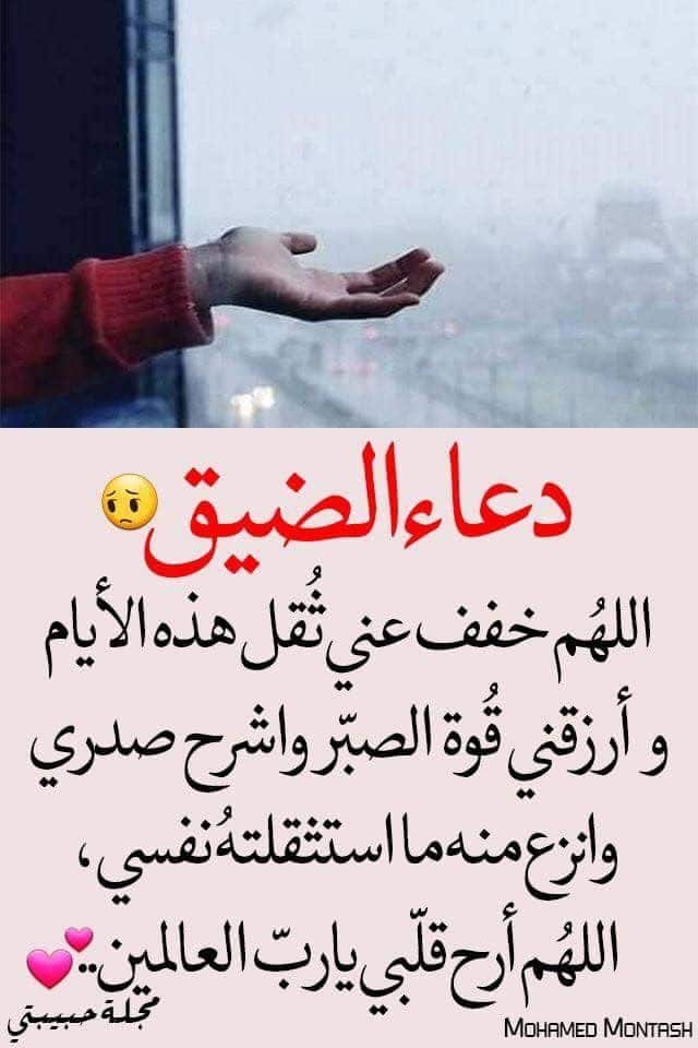 اللهم خفف عني ثقل هذه الايام