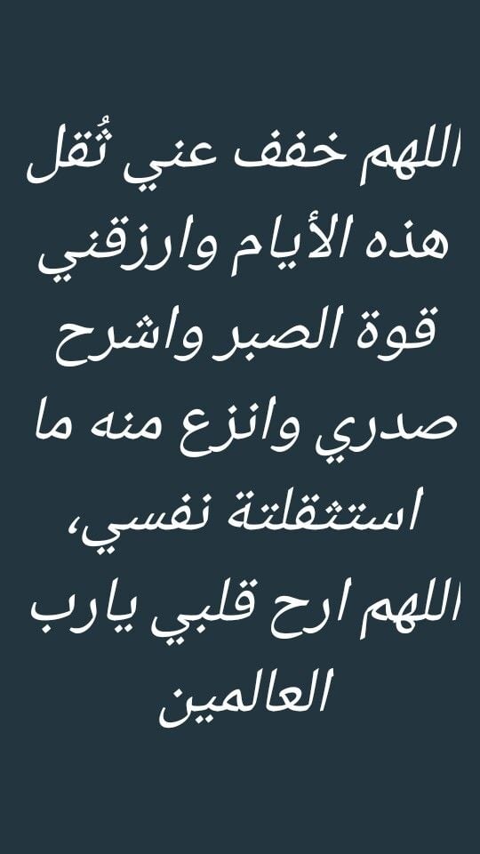 اللهم خفف عني ثقل هذه الايام