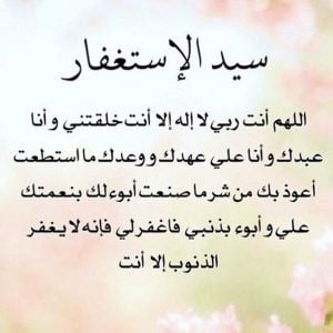 اللهم خلقتني وانا عبدك