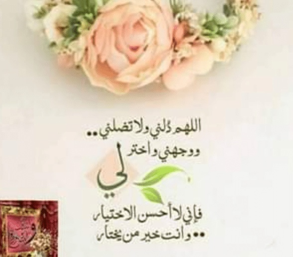 اللهم دلني على من اراد بي خيرا
