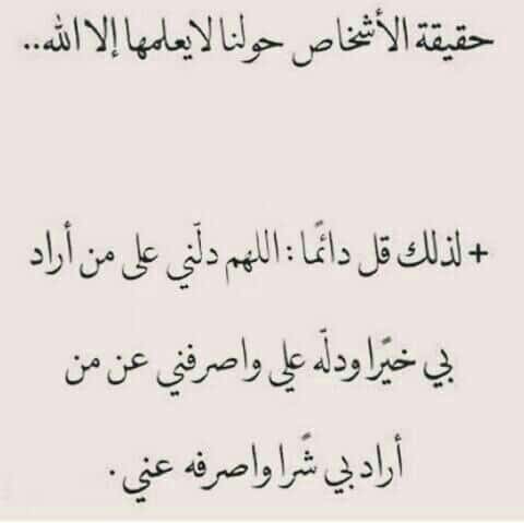 اللهم دلني على من اراد بي خيرا
